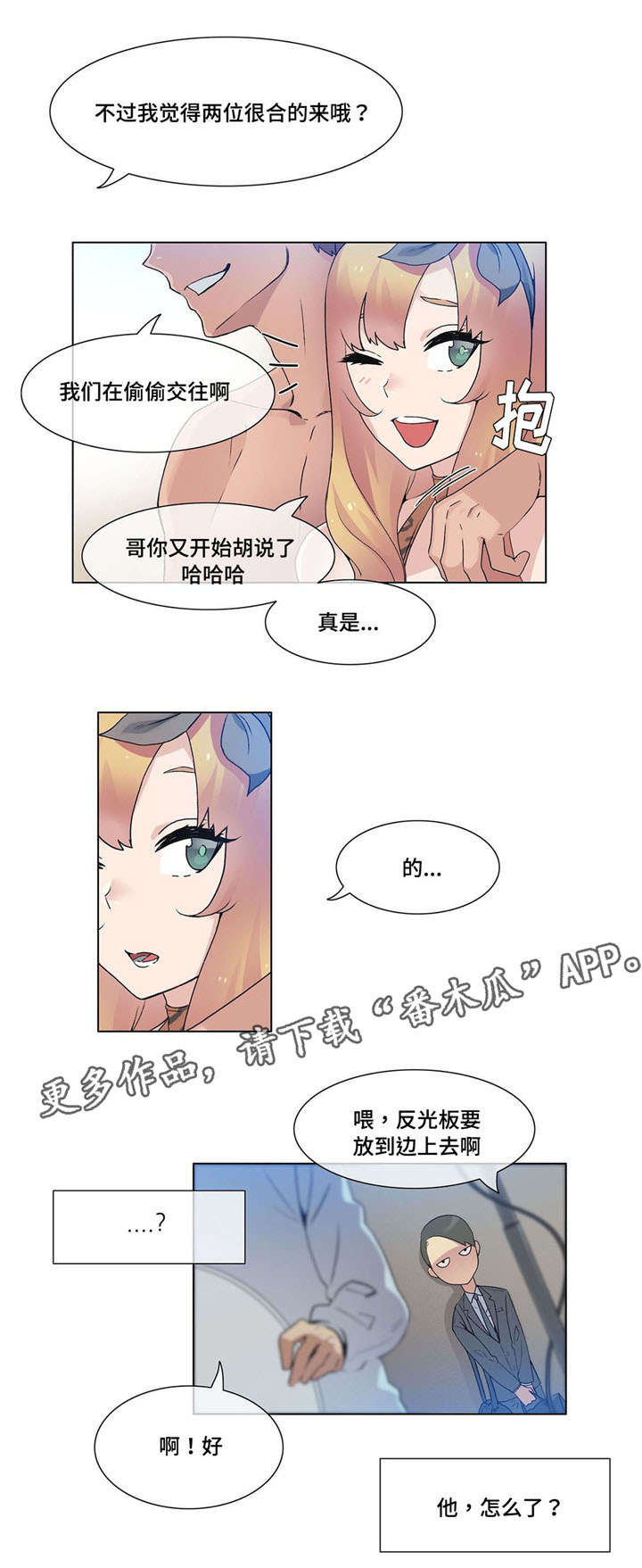 空想社会漫画,第25章：误会1图