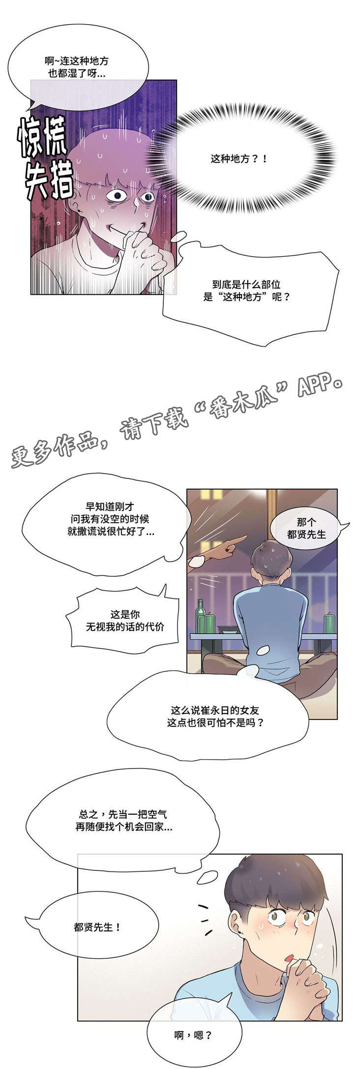 都市空想漫画,第30章：灌酒1图