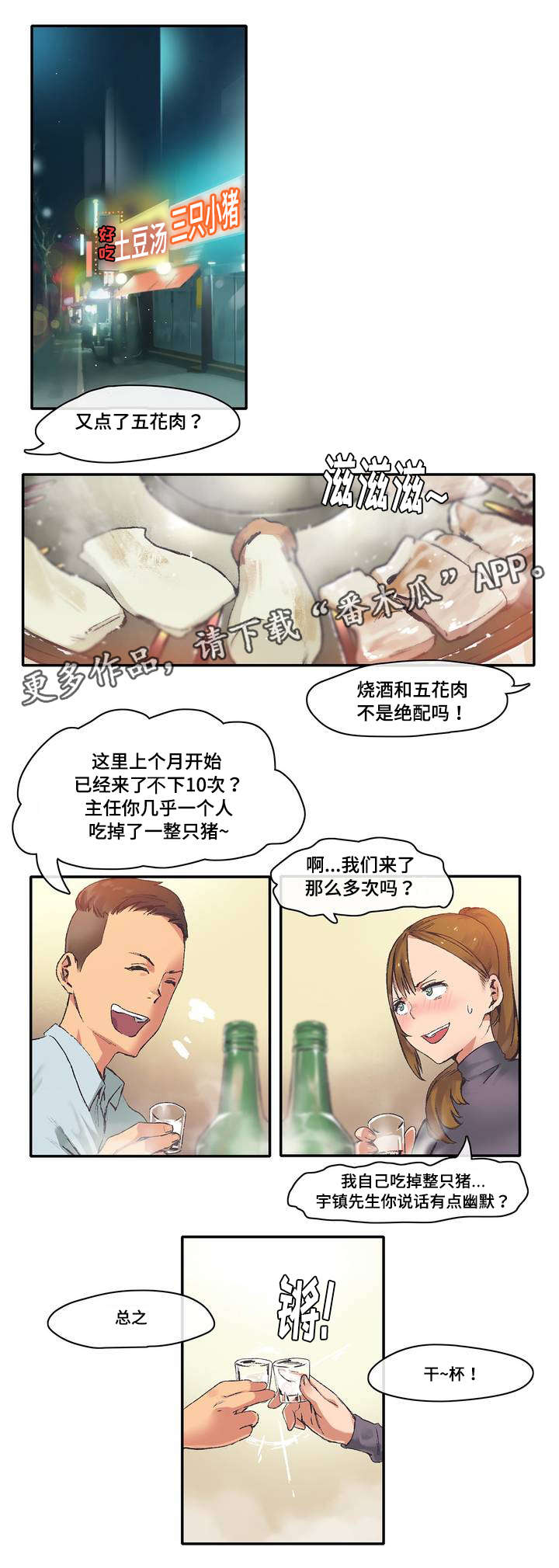 空想主义奠基人是谁漫画,第6章：糟糕了2图