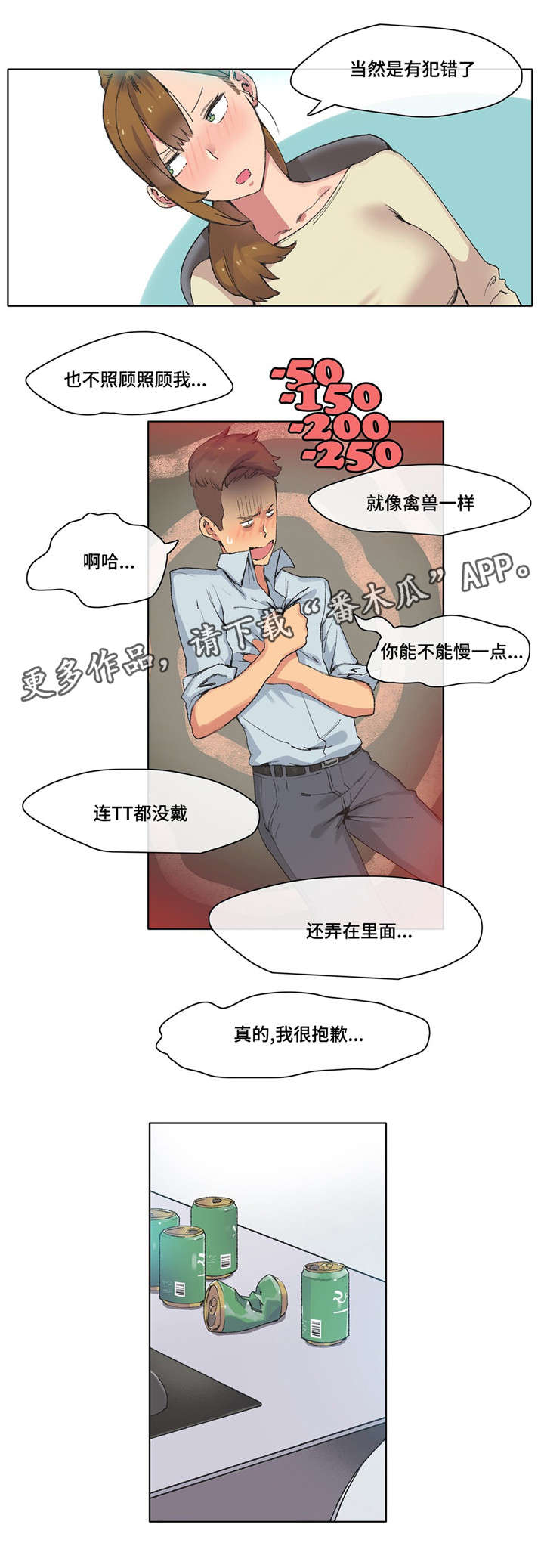 空想主义的代表人物漫画,第7章：我很抱歉2图