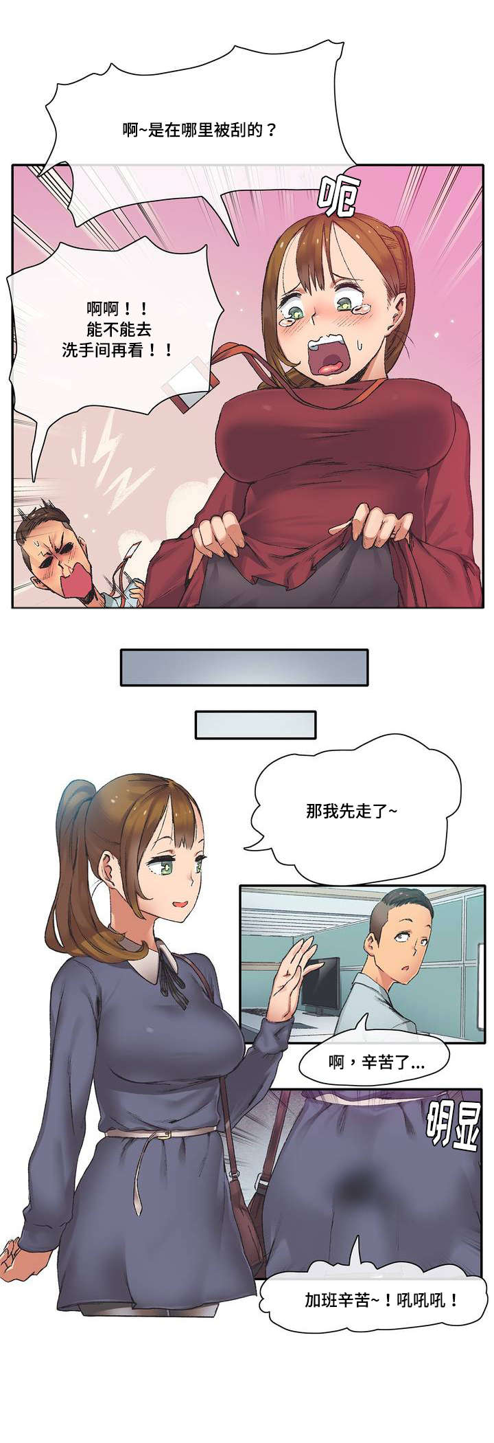 空想都市漫画,第4章：臆想2图