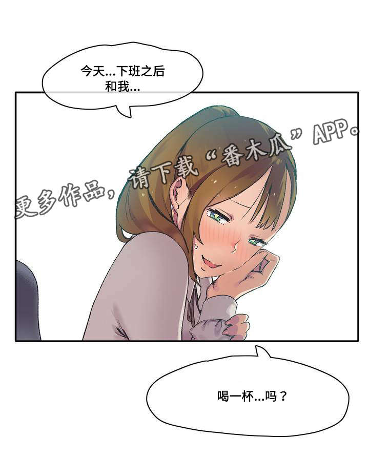 空想都能红了眼39;漫画,第5章：喝一杯2图