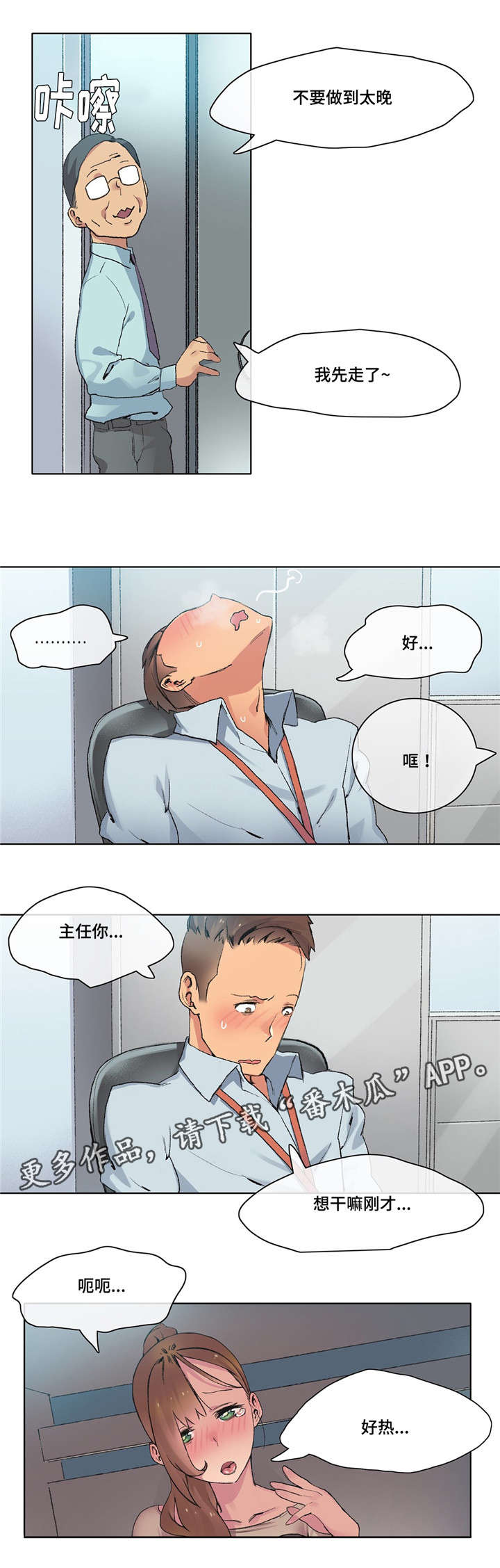 空想图片漫画,第9章：差点出事2图