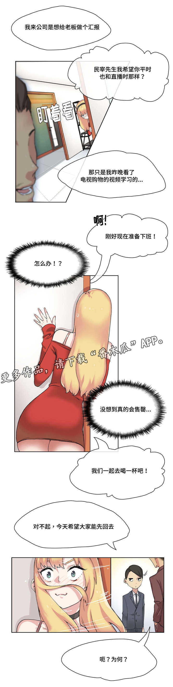 空想特摄艾斯剧情漫画,第18章：有约了2图