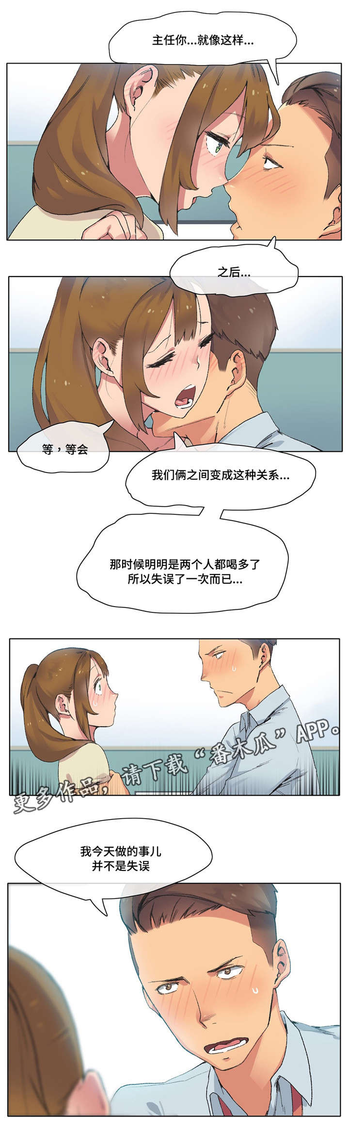 空想都市漫画,第8章：小心腰椎2图