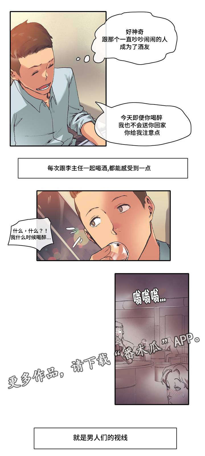 空想主义奠基人是谁漫画,第6章：糟糕了1图