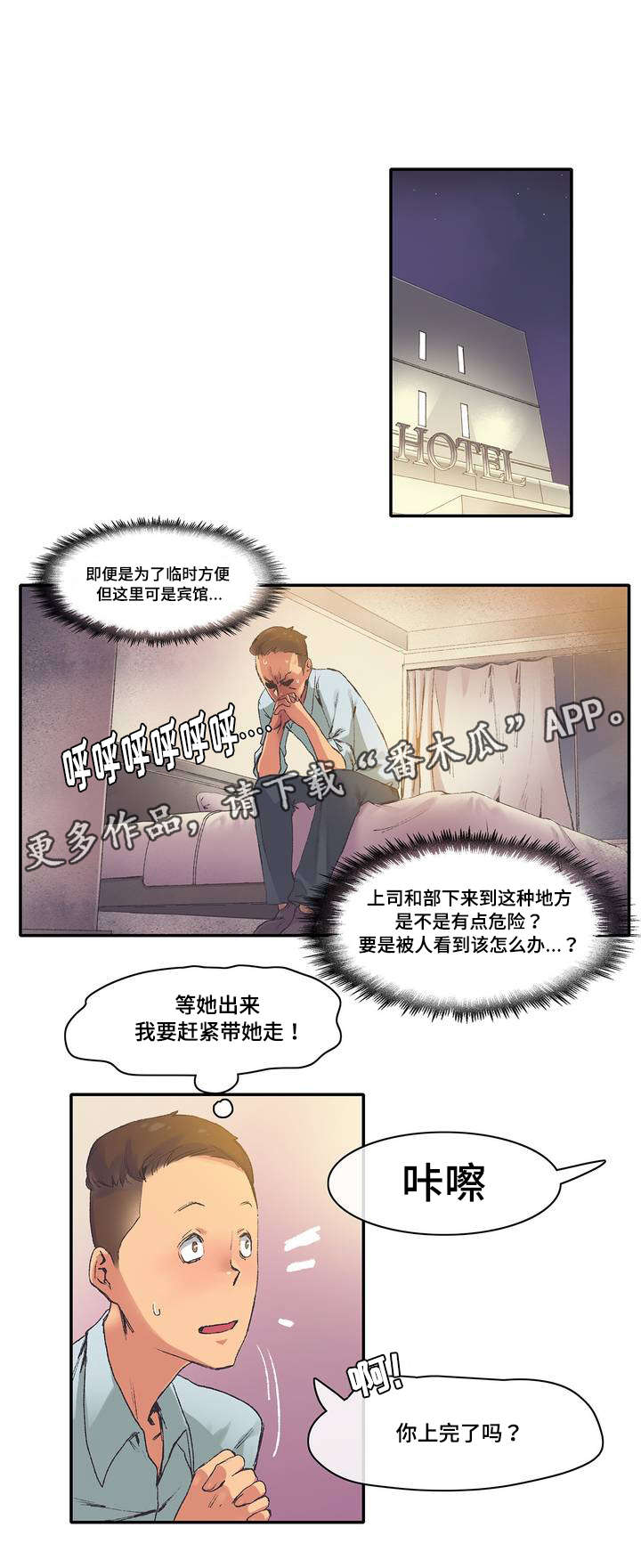 都市空想漫画,第6章：糟糕了1图