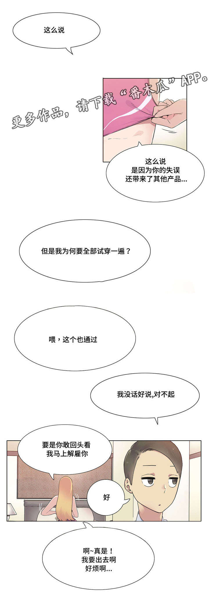 空想都能红了眼眶漫画,第27章：敲门1图