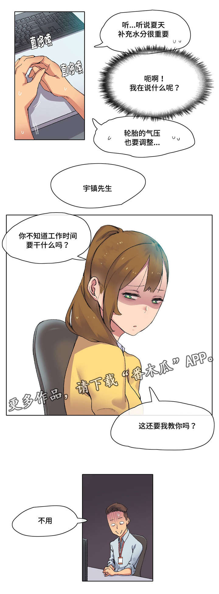 空想都市漫画,第7章：我很抱歉2图