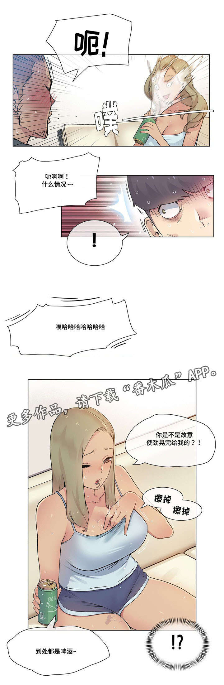 空想都市漫画,第30章：灌酒2图