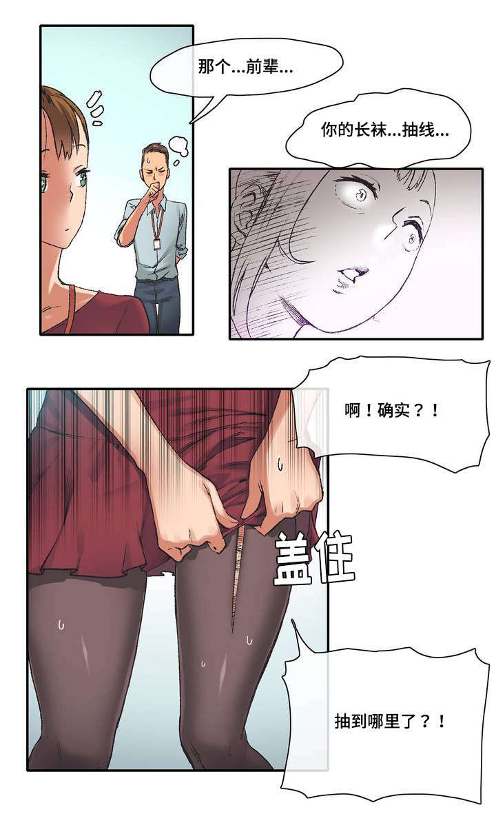 空想都市漫画,第4章：臆想1图