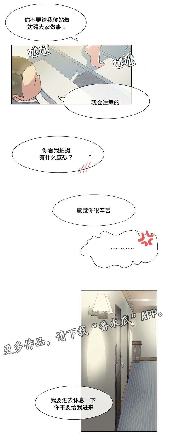 空想千年漫画,第24章：员工2图