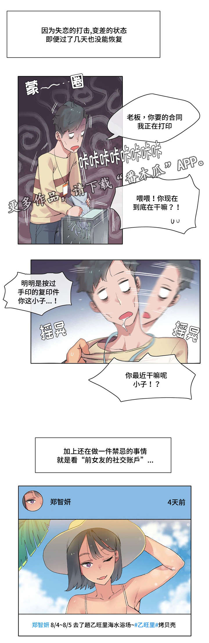 空想特摄赛文漫画,第10章：游戏宅1图