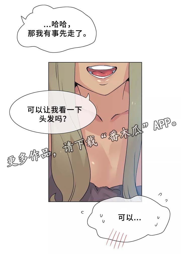 空气炸锅漫画,第33章：控制(第二季完结)1图