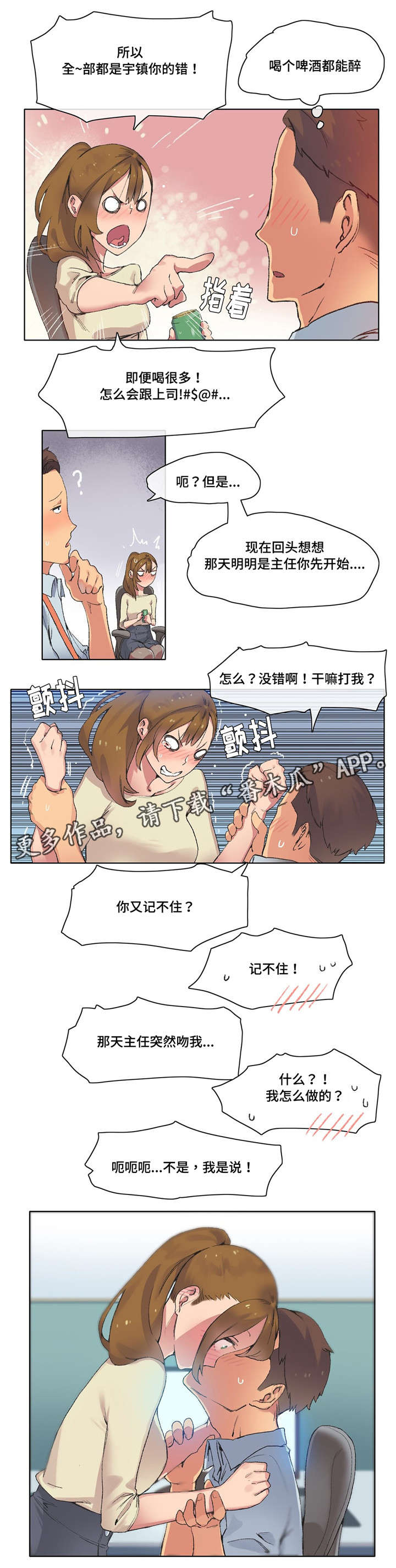 空想都市漫画,第8章：小心腰椎1图