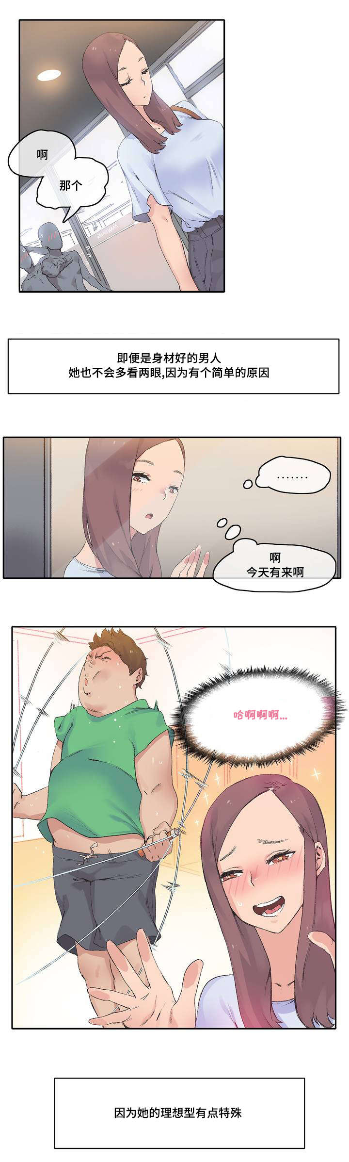 空想家乐队漫画,第1章：瑜伽教练2图