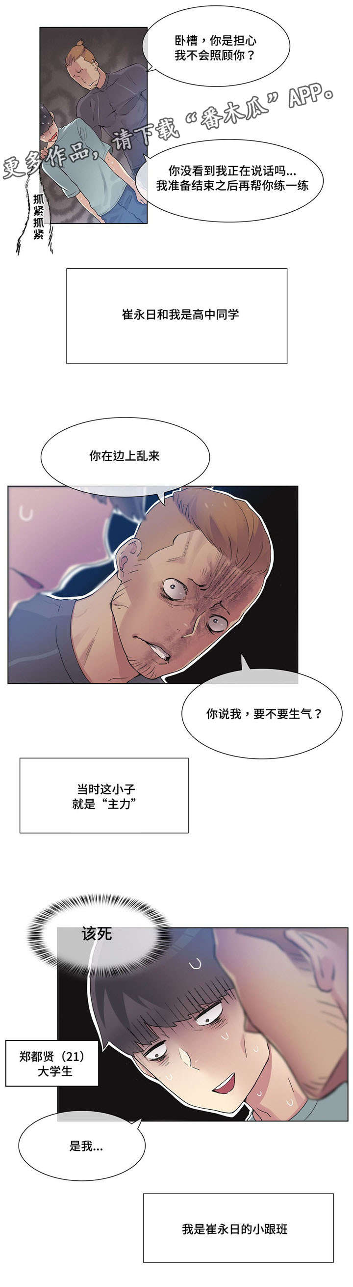 空想空写的小说漫画,第29章：个人教练2图