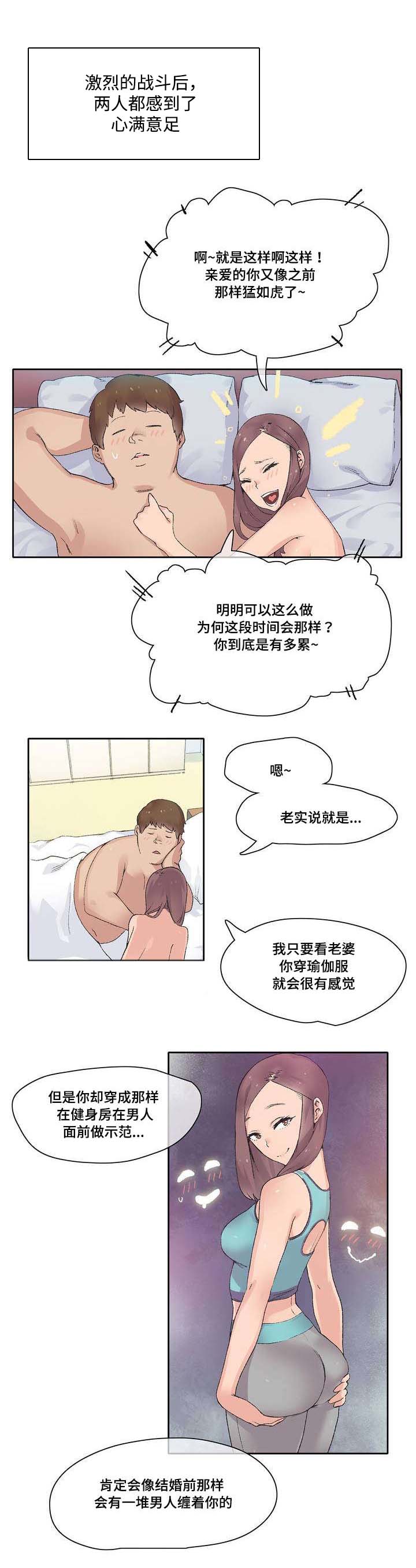 空想特摄怎么手撕杰顿漫画,第2章：别惹老婆2图