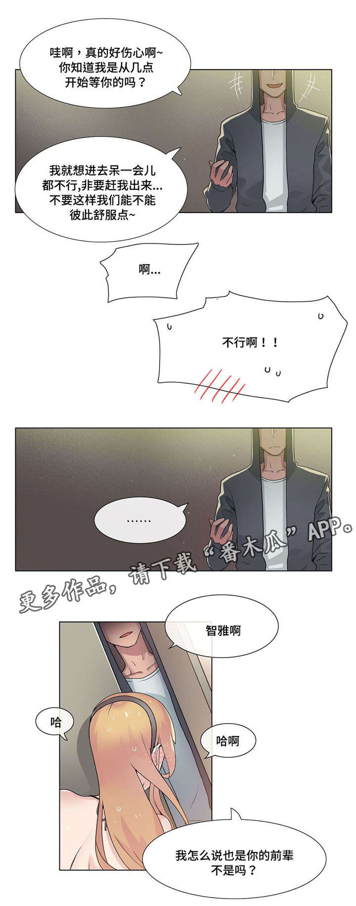 空想的拼音漫画,第28章：傻瓜？1图