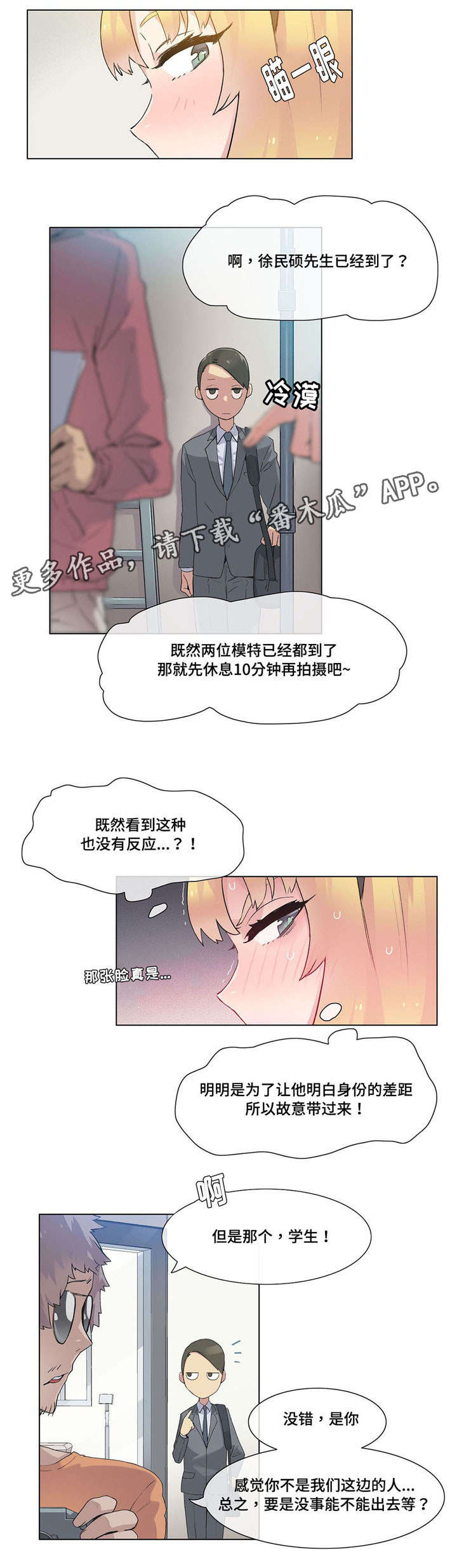 空想都市漫画,第24章：员工2图