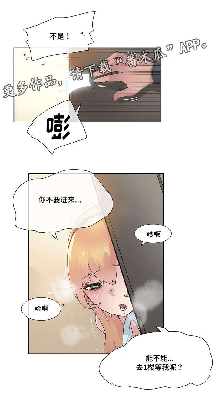 空想的拼音漫画,第28章：傻瓜？2图