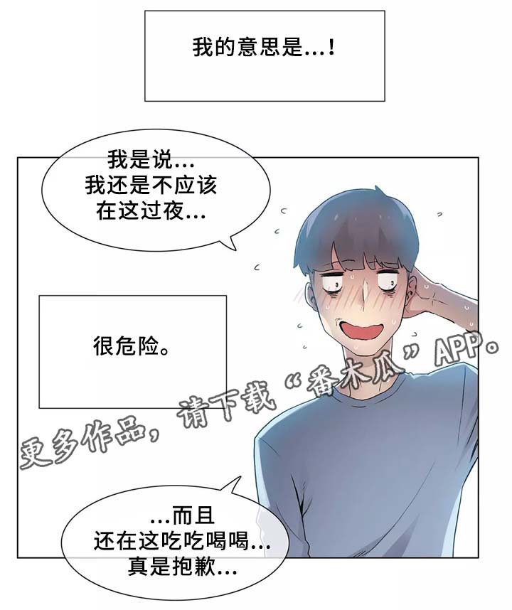 空想作品漫画,第32章：匆忙离开的悲剧2图