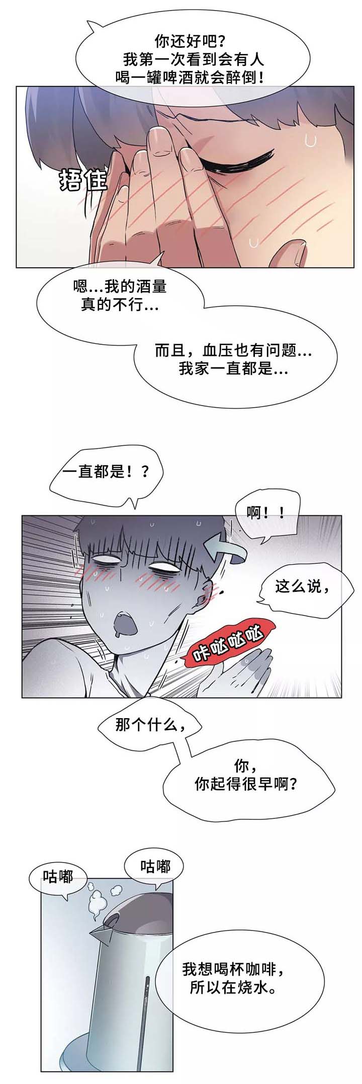 空想家老韩漫画,第32章：匆忙离开的悲剧1图