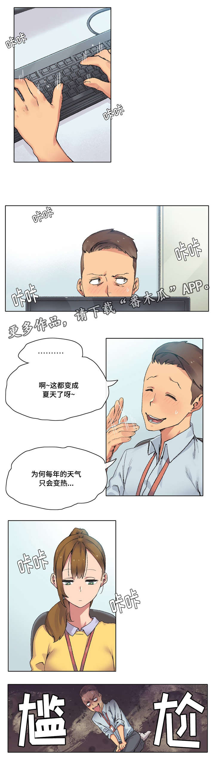 空想都市漫画,第7章：我很抱歉1图