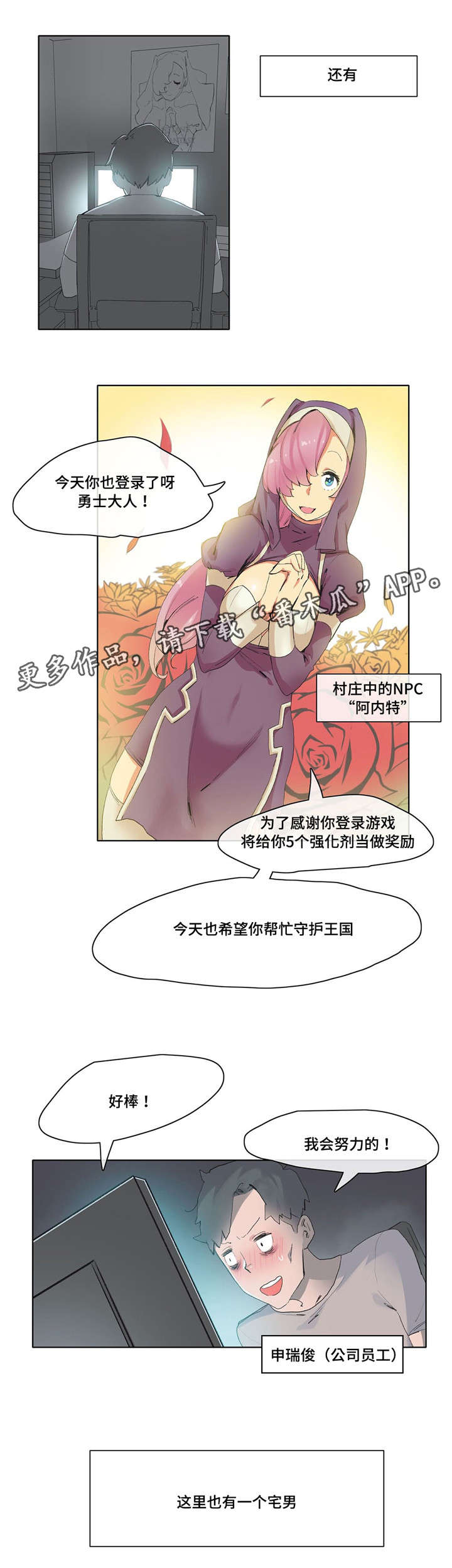 空想空写的小说漫画,第10章：游戏宅2图