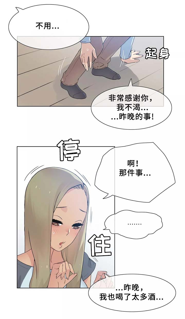 空想作品漫画,第32章：匆忙离开的悲剧1图