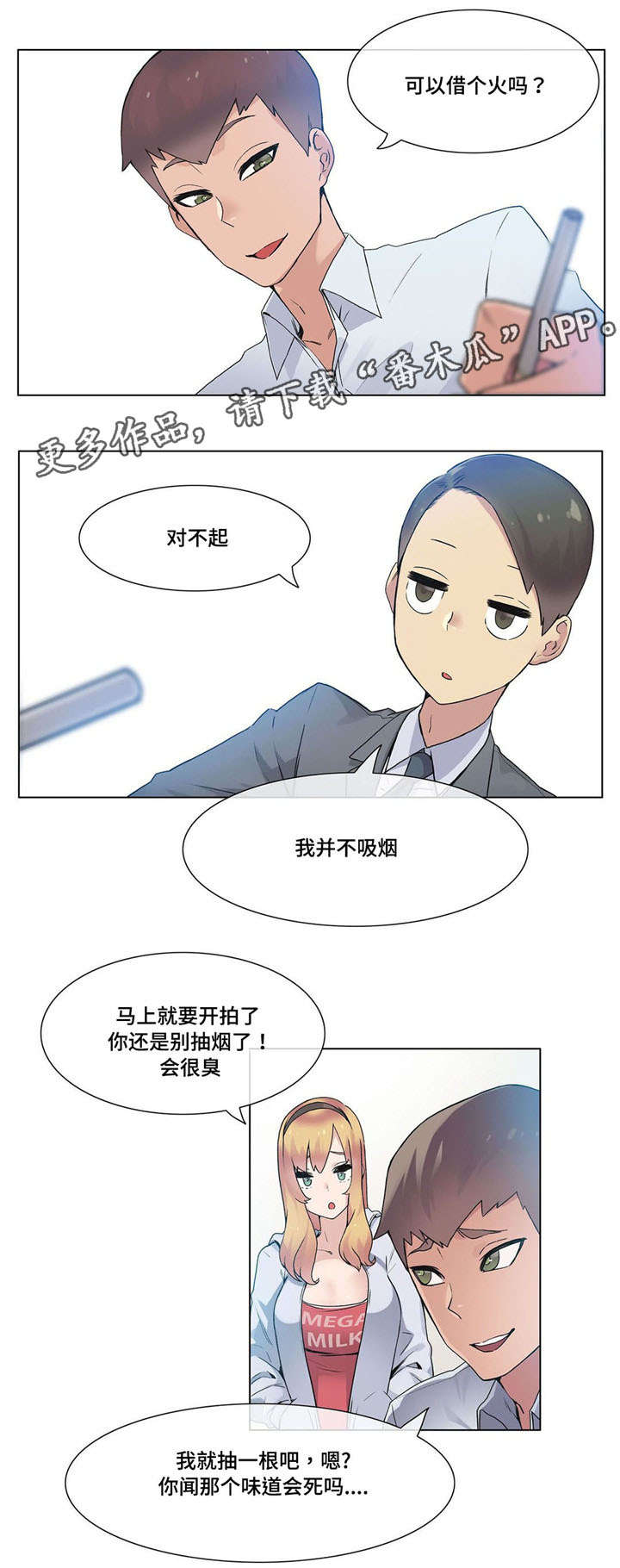 空想社会的开山之作漫画,第25章：误会2图