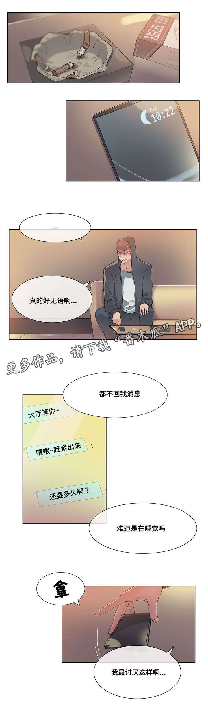 空想之 小说漫画,第27章：敲门1图