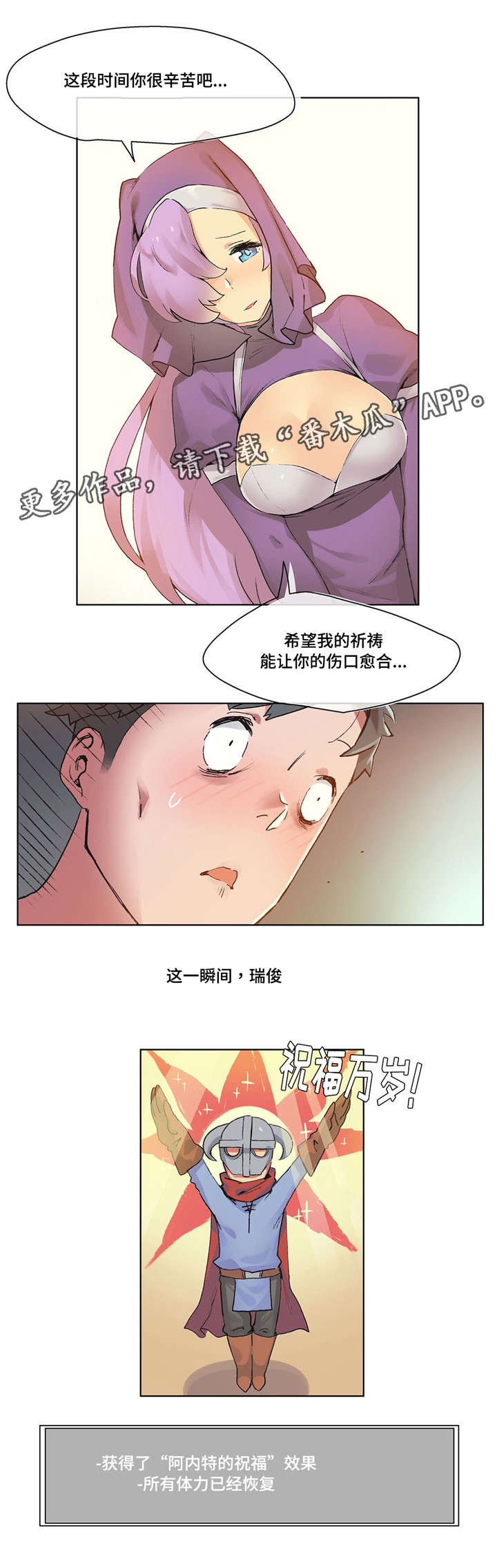 空想小说集漫画,第12章：不一样的Buff1图