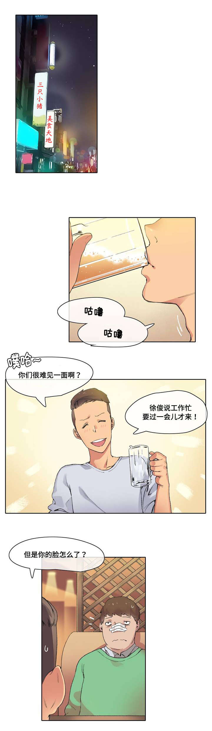 空想树漫画,第2章：别惹老婆1图