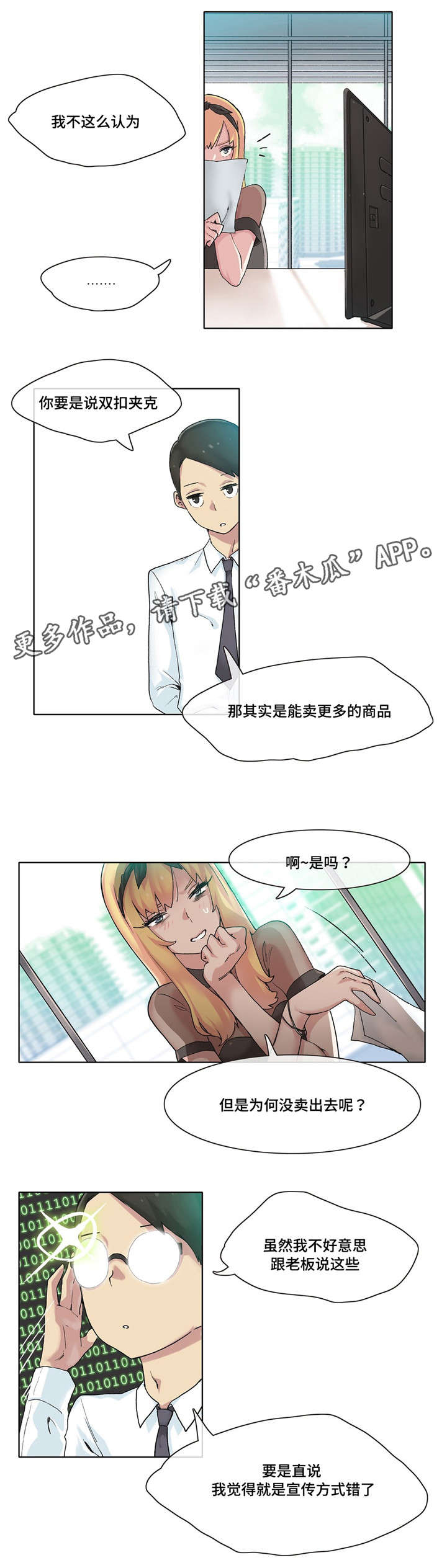 空想特摄杰克奥特曼剧情漫画,第17章：打赌2图