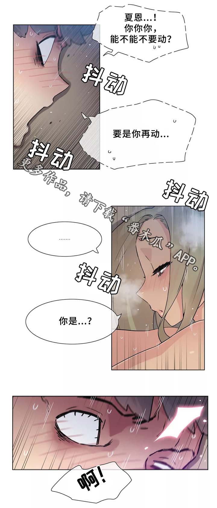 空想都市漫画,第31章：人生第一次2图