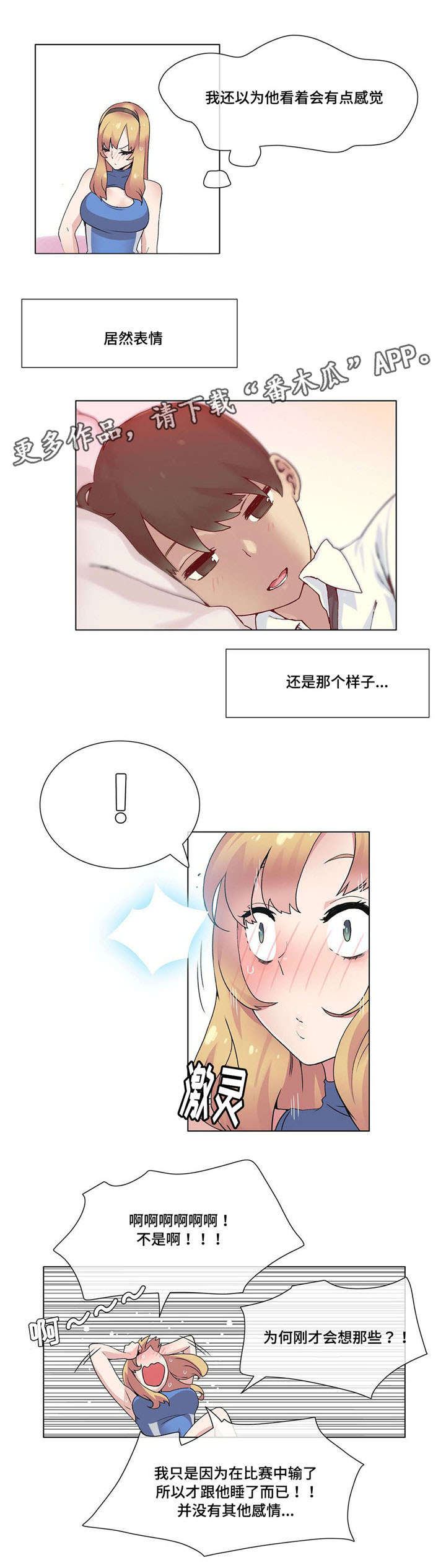 空想千年漫画,第24章：员工2图