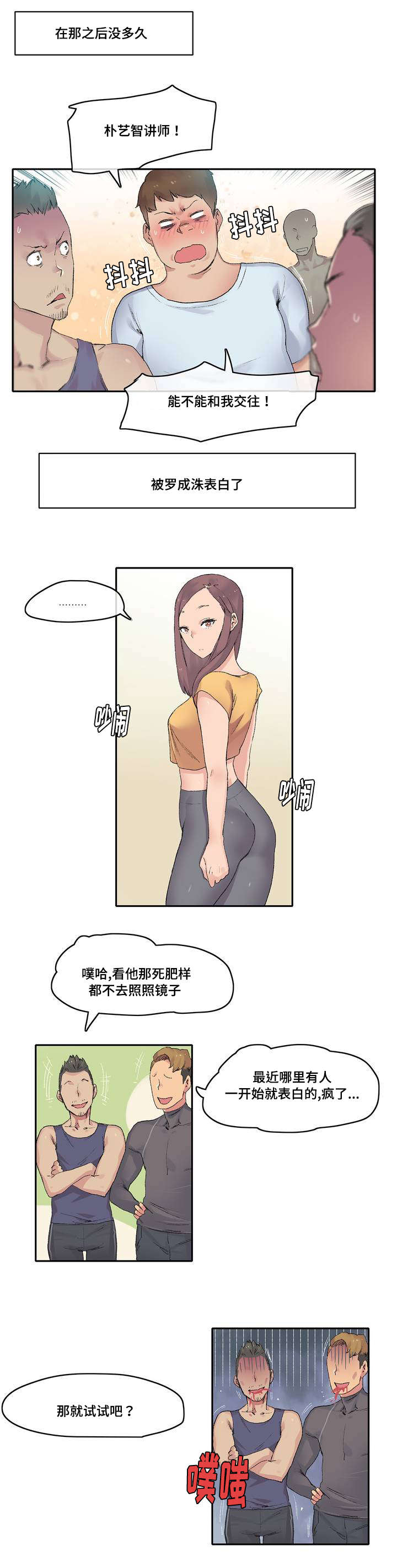 空想特摄怎么手撕杰顿漫画,第1章：瑜伽教练1图