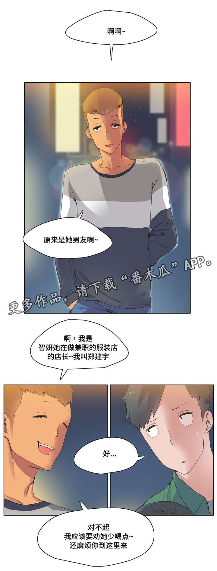 空想特摄赛文漫画,第10章：游戏宅2图