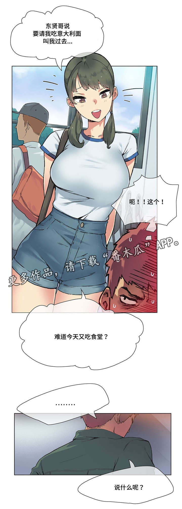 空想少女漫画,第19章：青梅竹马1图