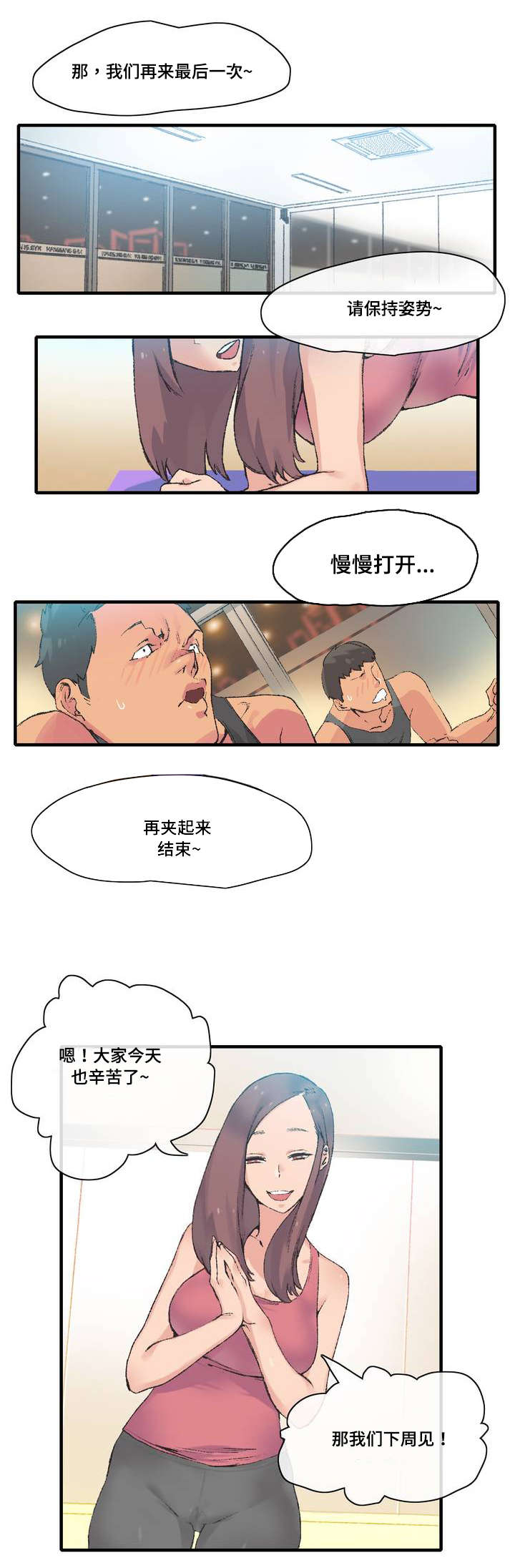 空想都市漫画,第1章：瑜伽教练1图