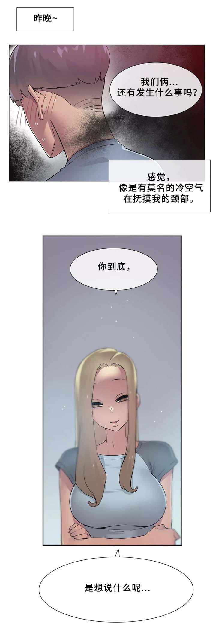 空想作品漫画,第32章：匆忙离开的悲剧1图