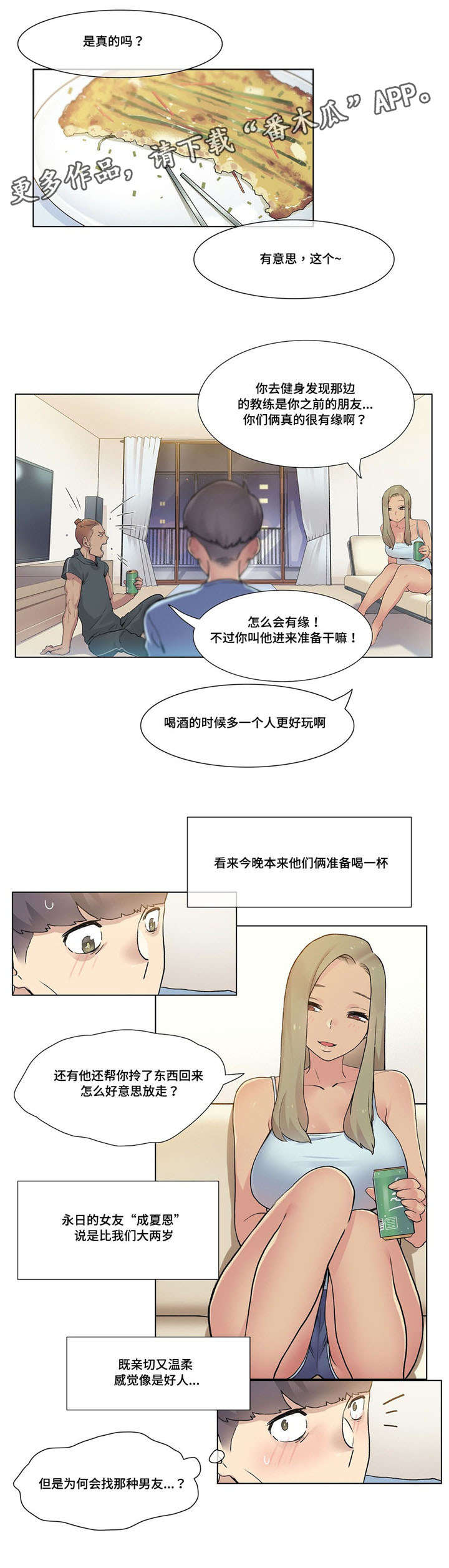 空想空作者全部小说漫画,第29章：个人教练2图