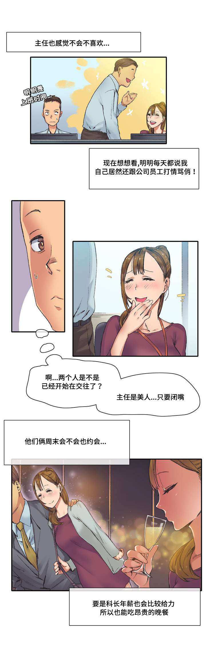 空气净化器漫画,第4章：臆想2图