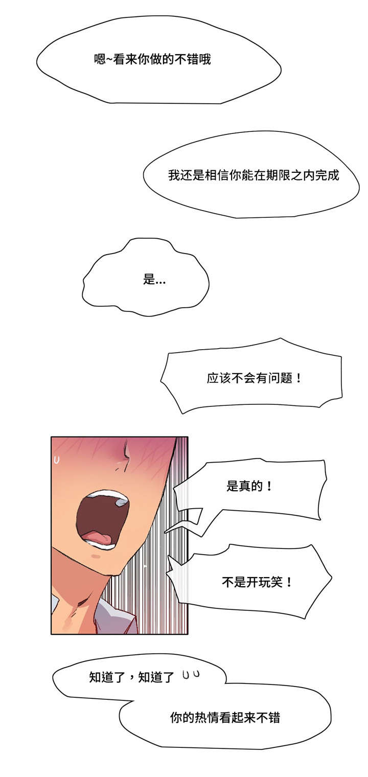 空想少女漫画,第9章：差点出事2图