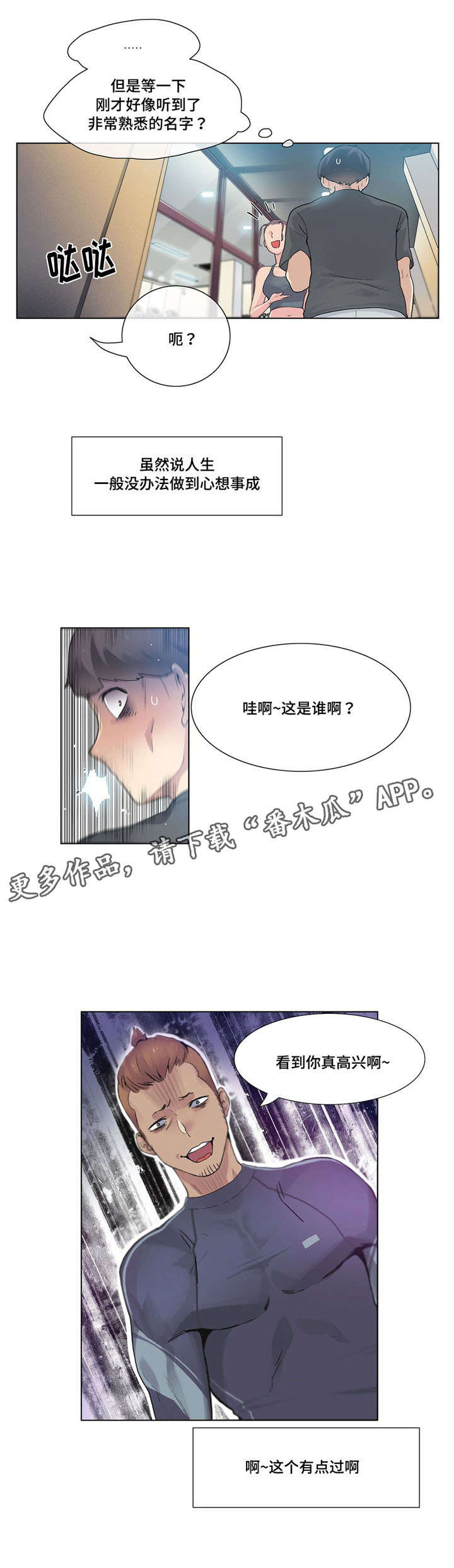 空想空写的小说漫画,第29章：个人教练1图