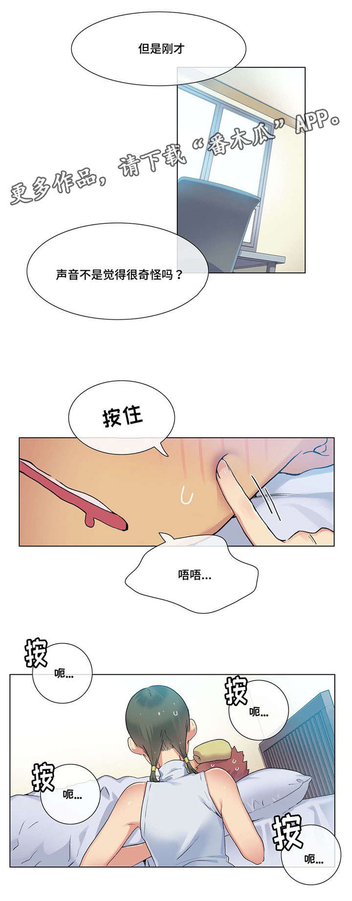 空想王漫画,第22章：生病2图