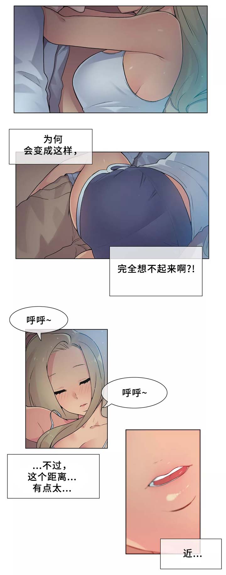 空想都会哭漫画,第31章：人生第一次1图