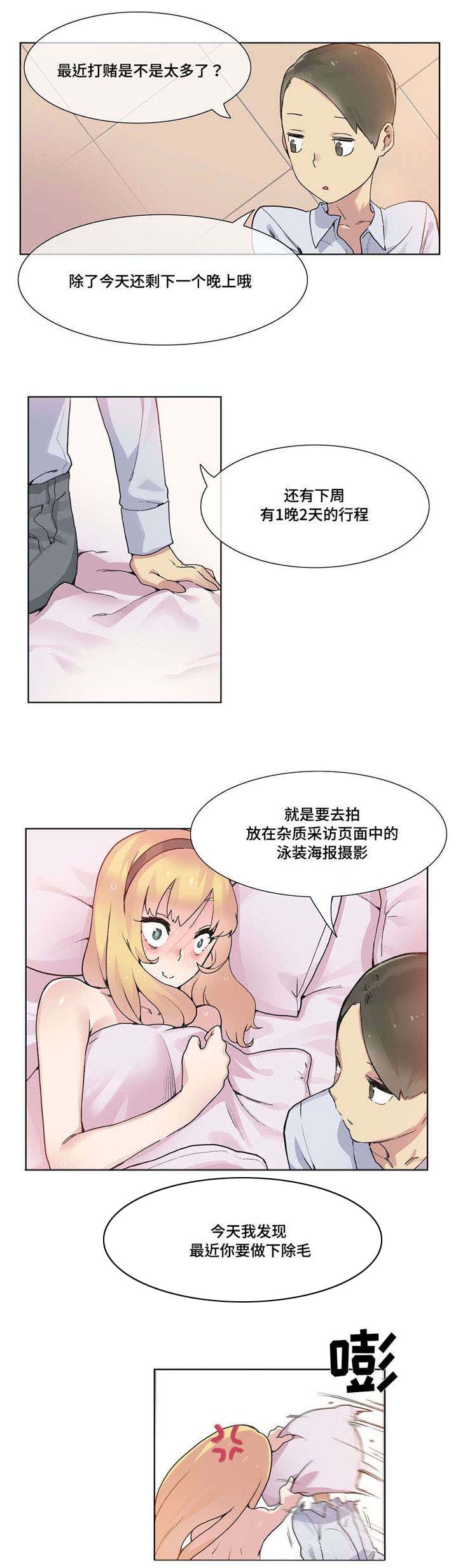 空想都市漫画,第24章：员工2图