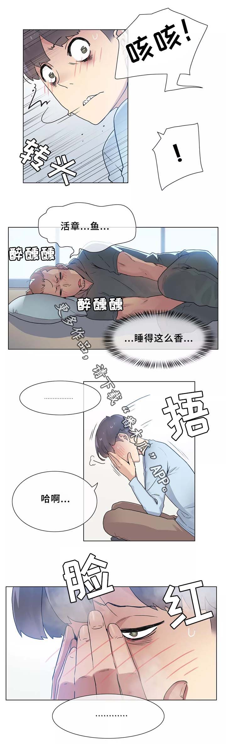 空想少女漫画,第32章：匆忙离开的悲剧2图